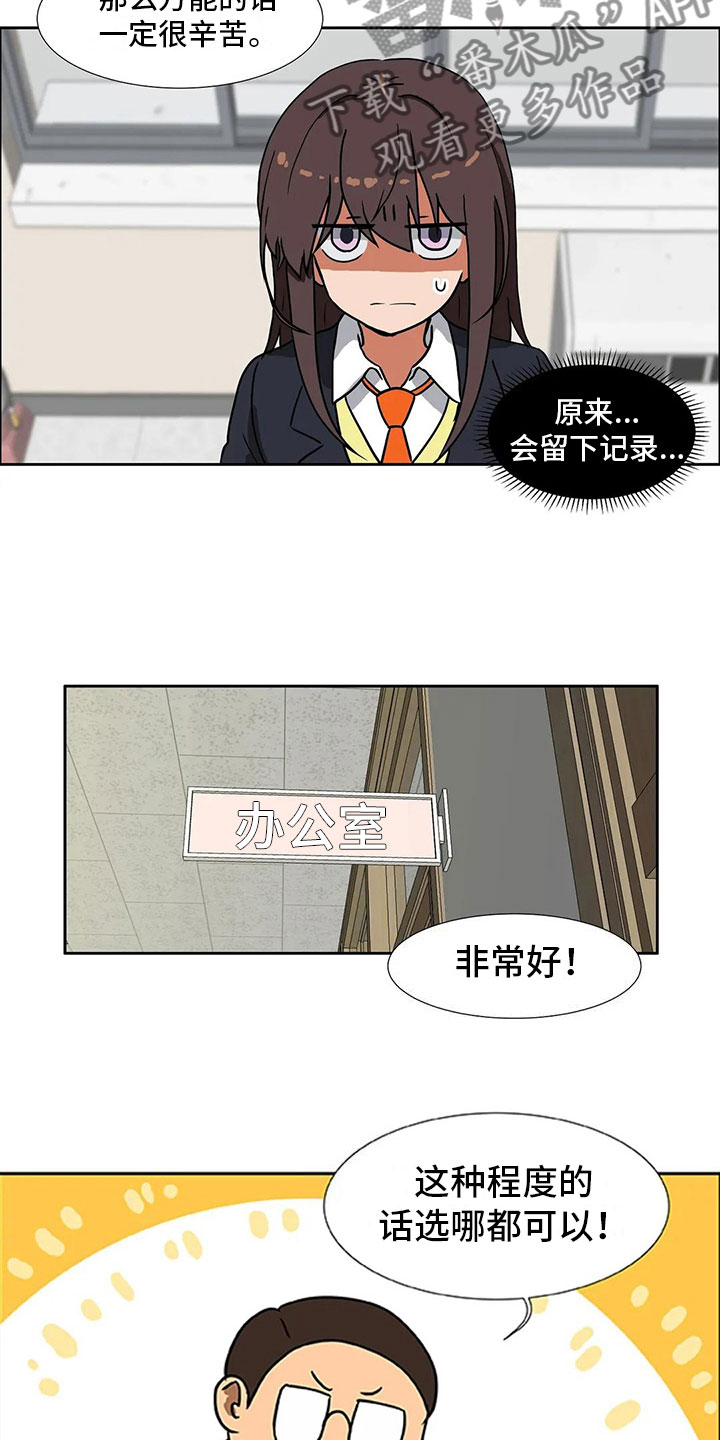 智能时代漫画,第5章：记录3图