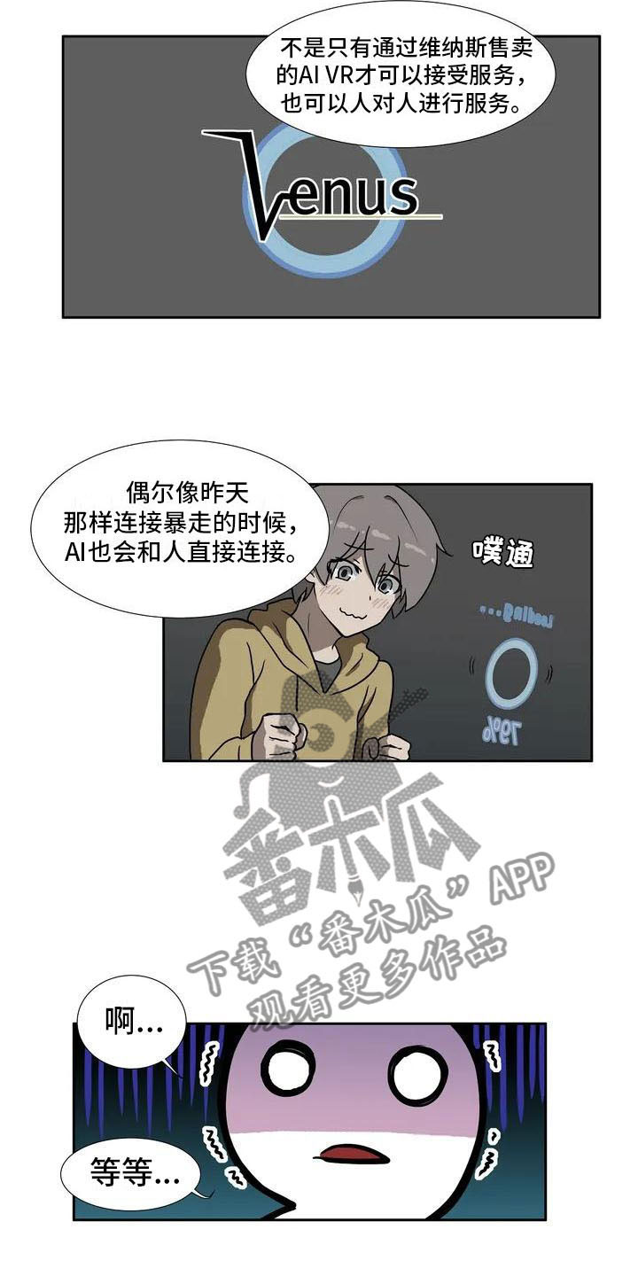 智能时代漫画,第4章：误会1图