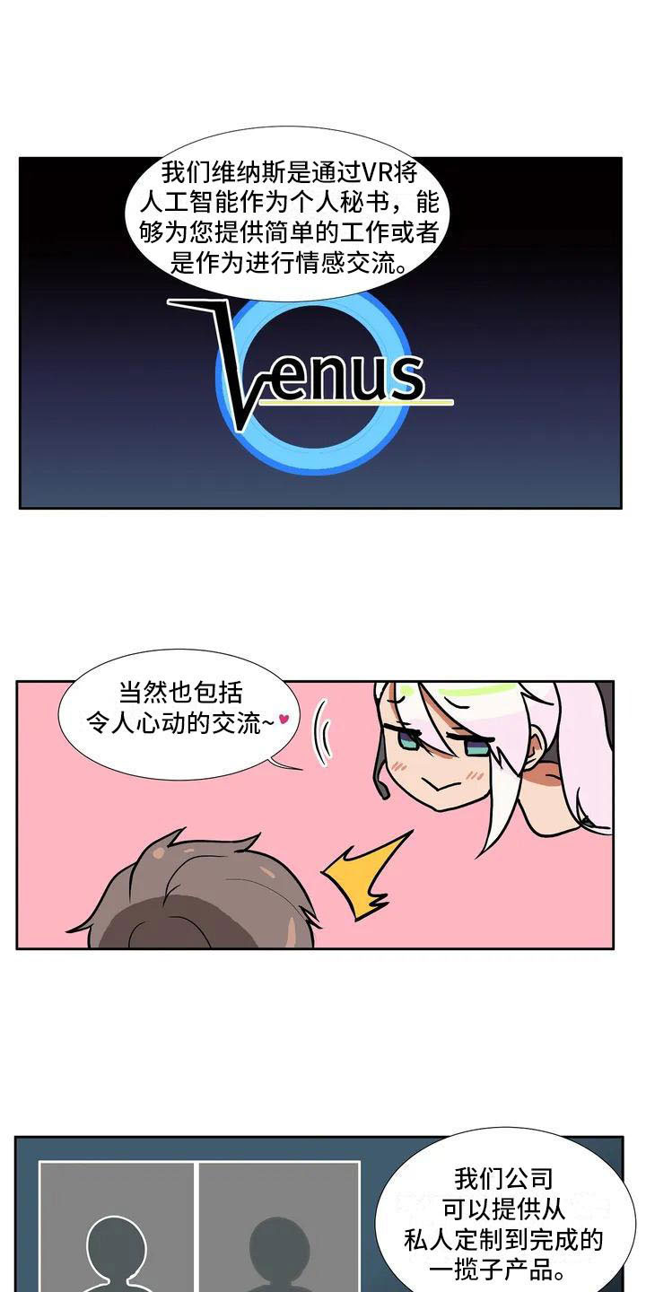 智能时代漫画,第2章：定制人工智能5图