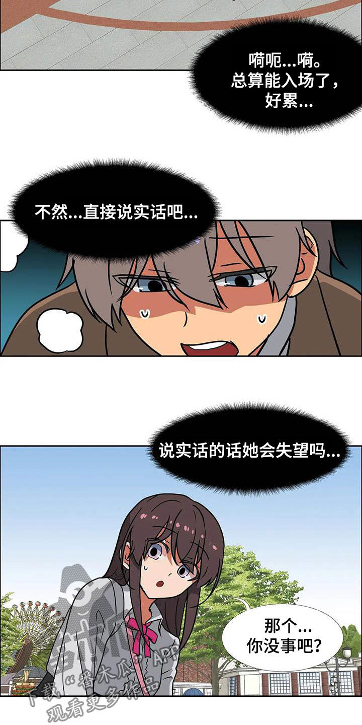 智能时代漫画,第22章：期待5图