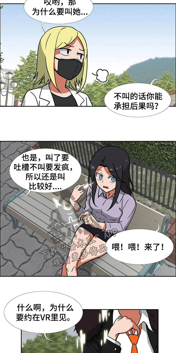 智能时代漫画,第22章：期待1图