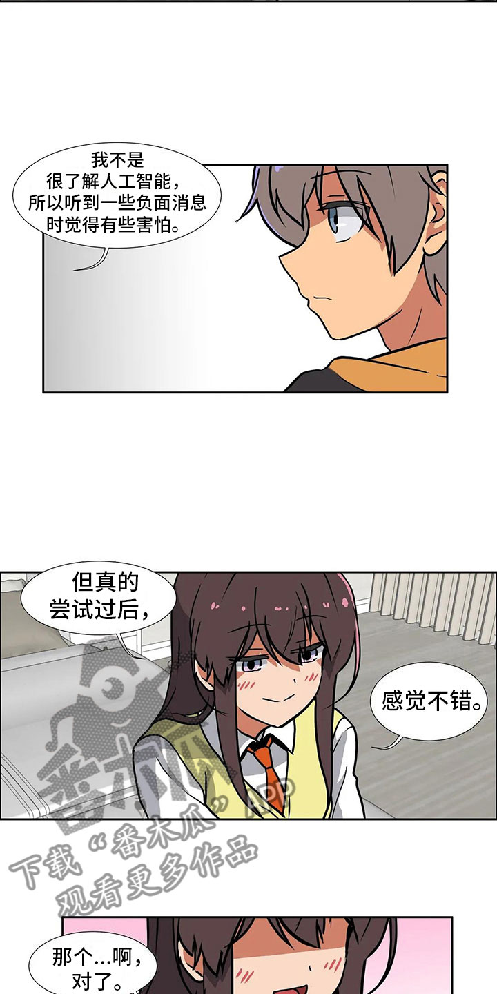 智能时代漫画,第8章：恋爱4图