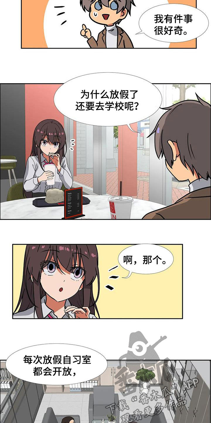 智能时代漫画,第23章：容易让人误会1图