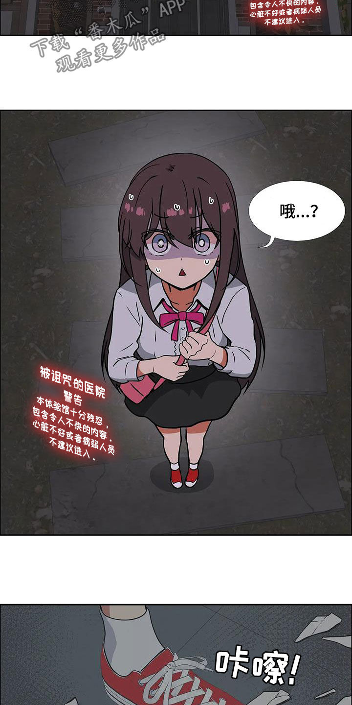 智能时代漫画,第24章：被诅咒的医院5图