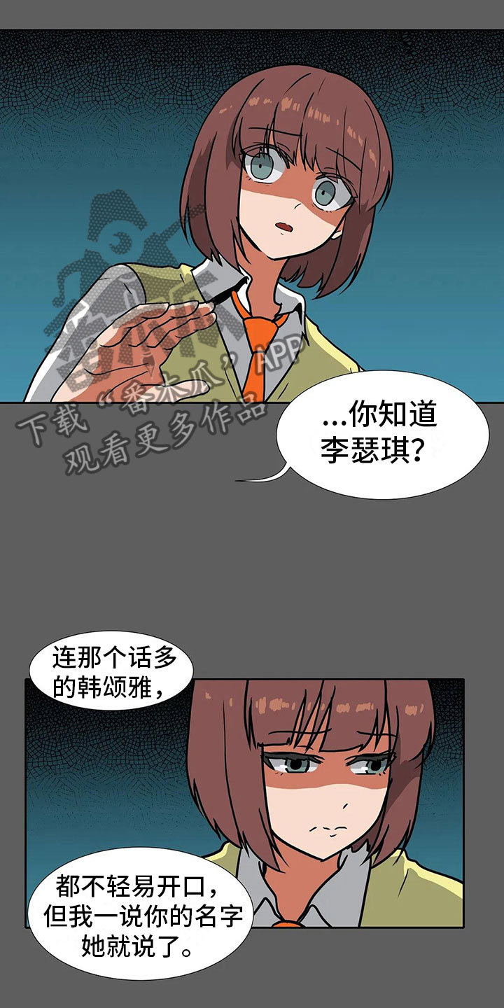 智能时代漫画,第17章：破坏者3图