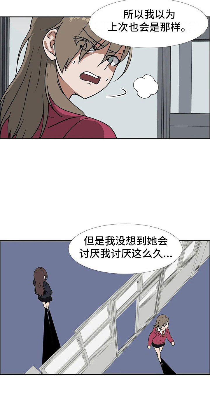 智能时代漫画,第19章：道歉3图