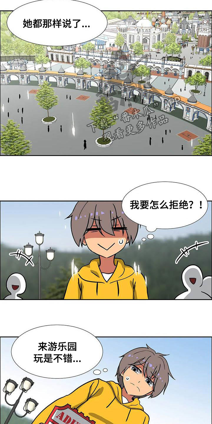 智能时代漫画,第21章：品味不好4图