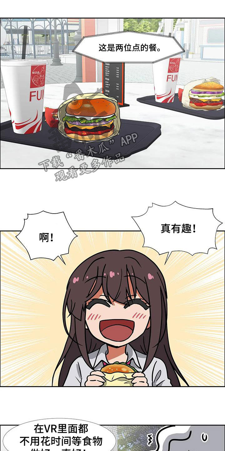 智能时代漫画,第23章：容易让人误会3图