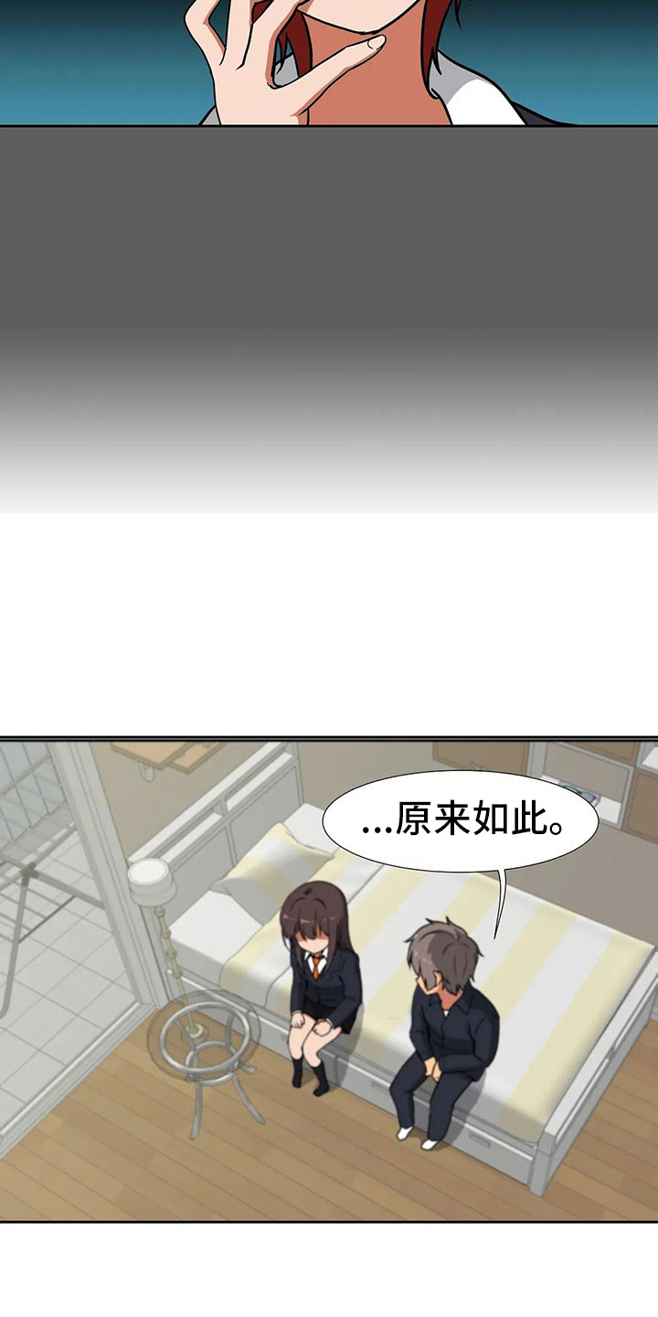 智能时代漫画,第18章：后悔5图