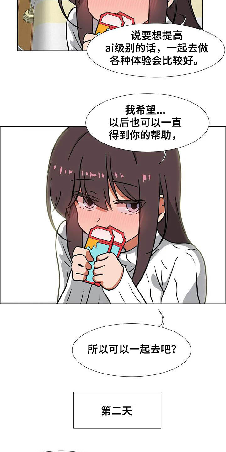 智能时代漫画,第21章：品味不好3图