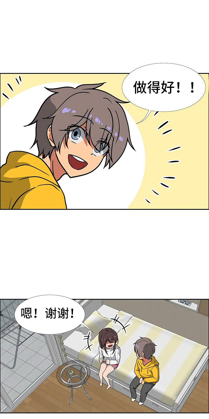 智能时代漫画,第20章：和好5图