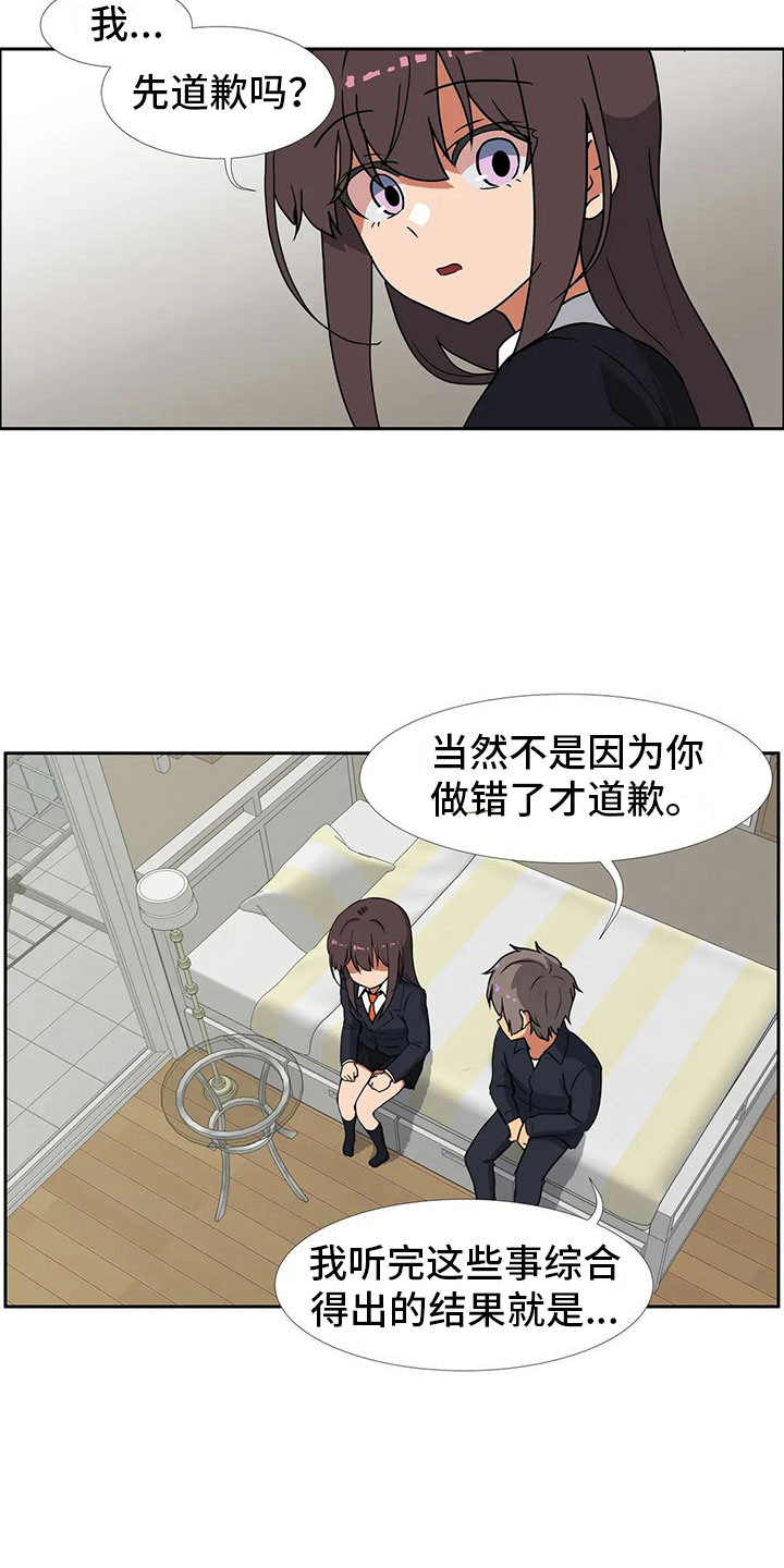 智能时代漫画,第19章：道歉3图