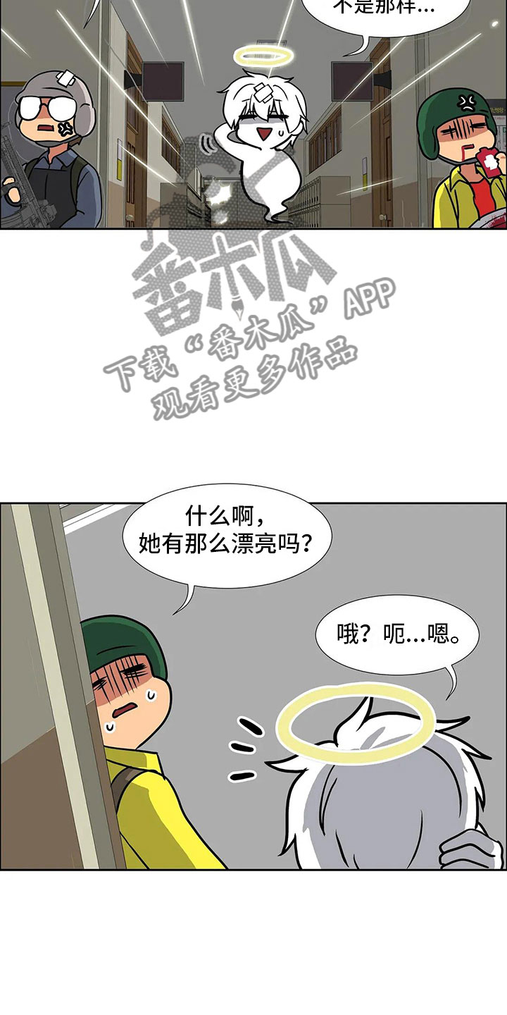 智能时代漫画,第15章：对策1图