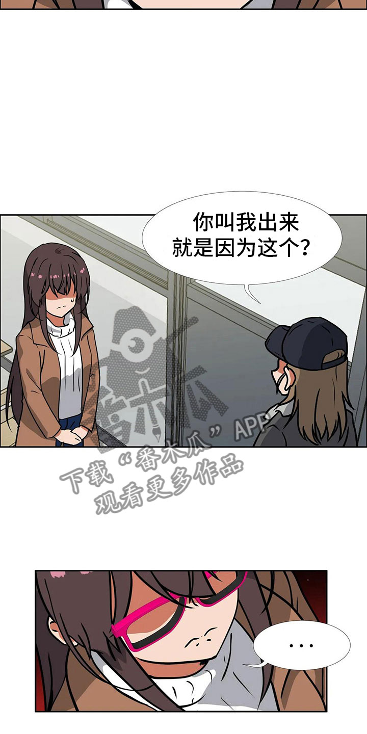 智能时代漫画,第20章：和好1图