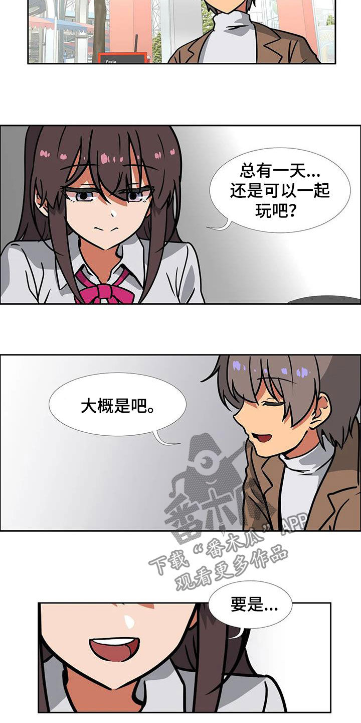 智能时代漫画,第23章：容易让人误会3图