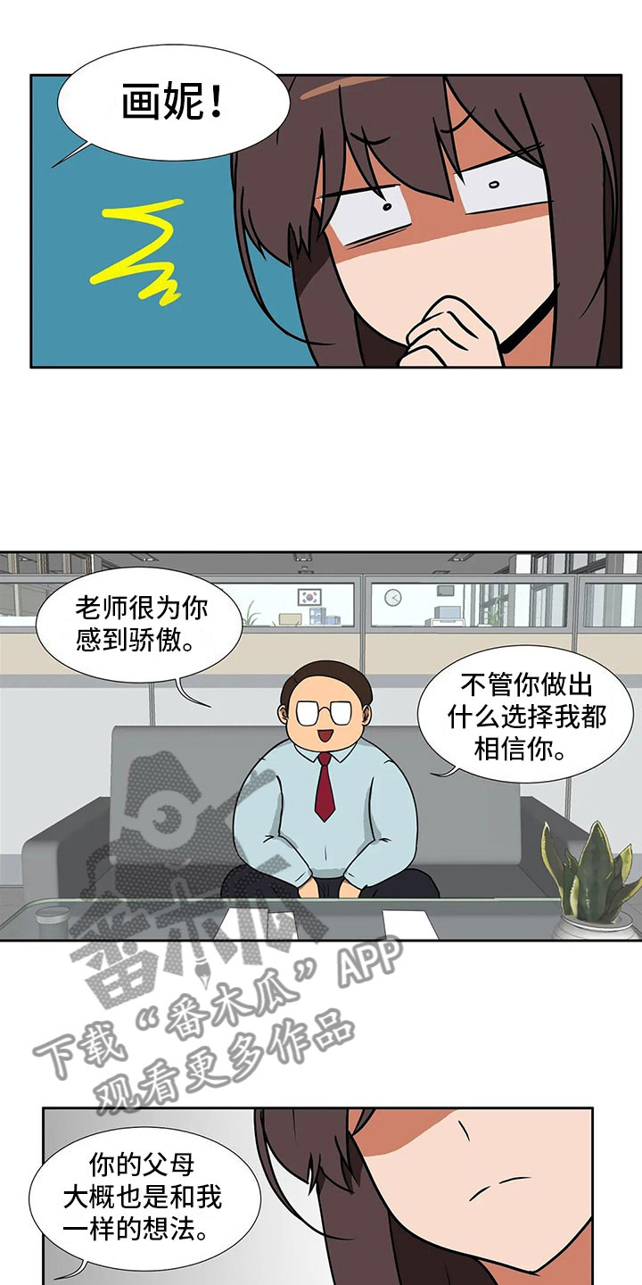 智能时代漫画,第6章：志愿2图