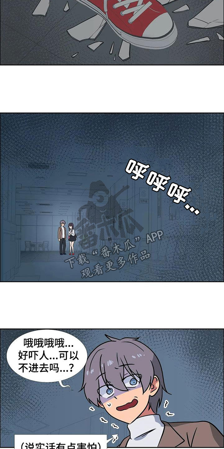 智能时代漫画,第24章：被诅咒的医院1图