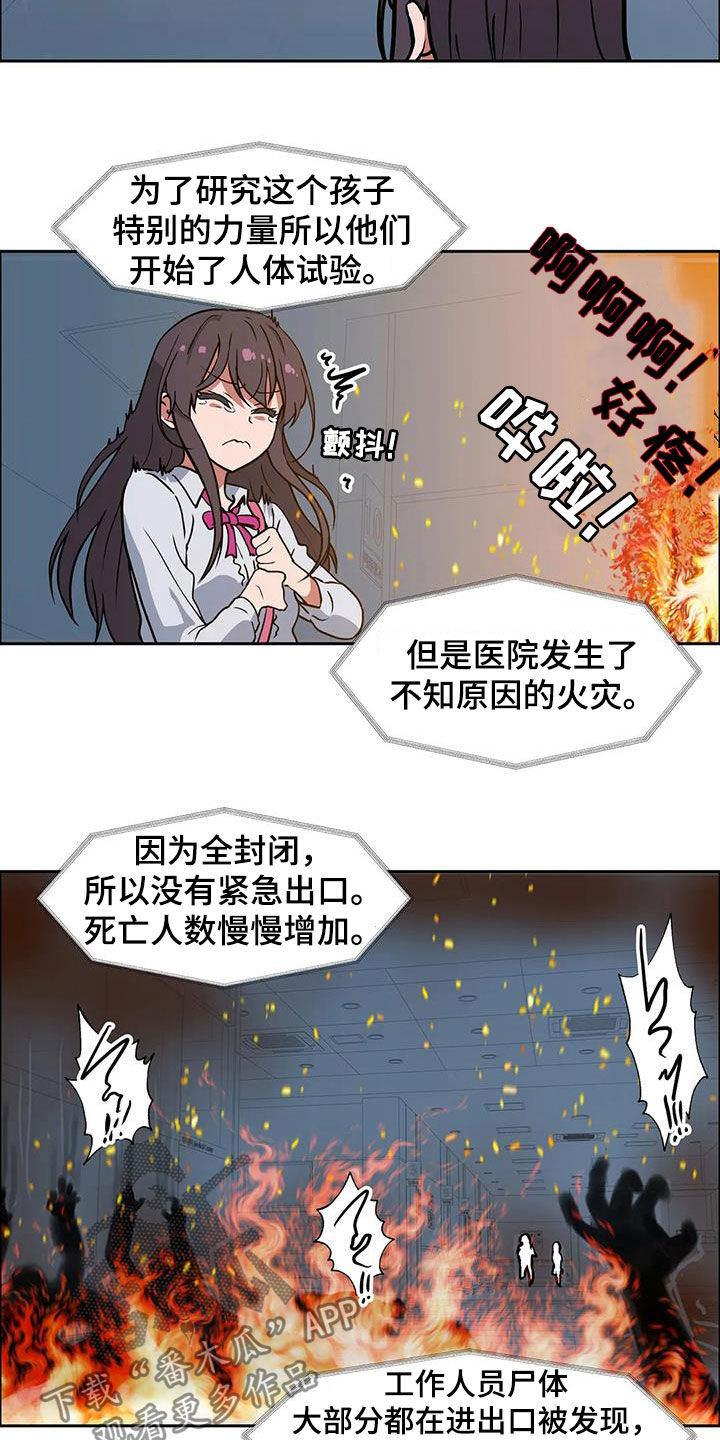 智能时代漫画,第24章：被诅咒的医院1图