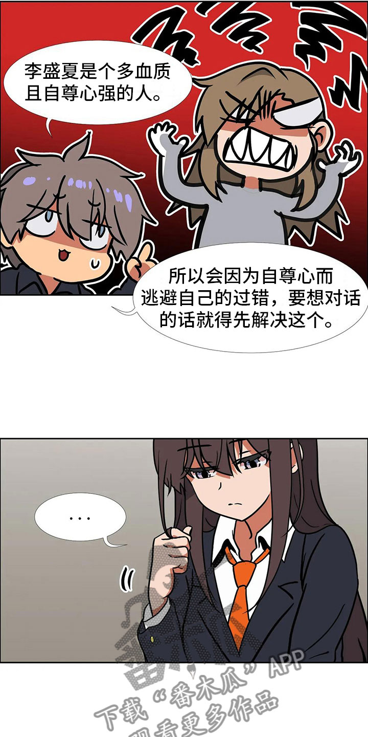 智能时代漫画,第19章：道歉4图