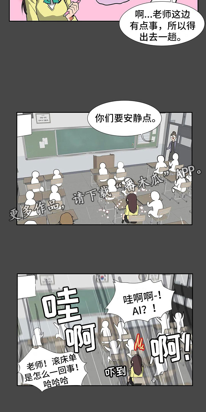智能时代漫画,第7章：一无所知5图