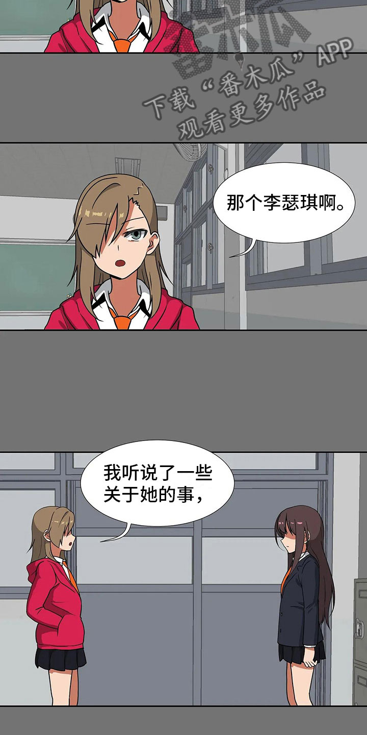 智能时代漫画,第17章：破坏者4图