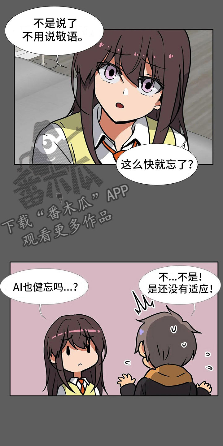 智能时代漫画,第9章：决心5图