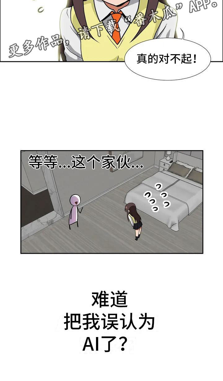 智能时代漫画,第4章：误会2图