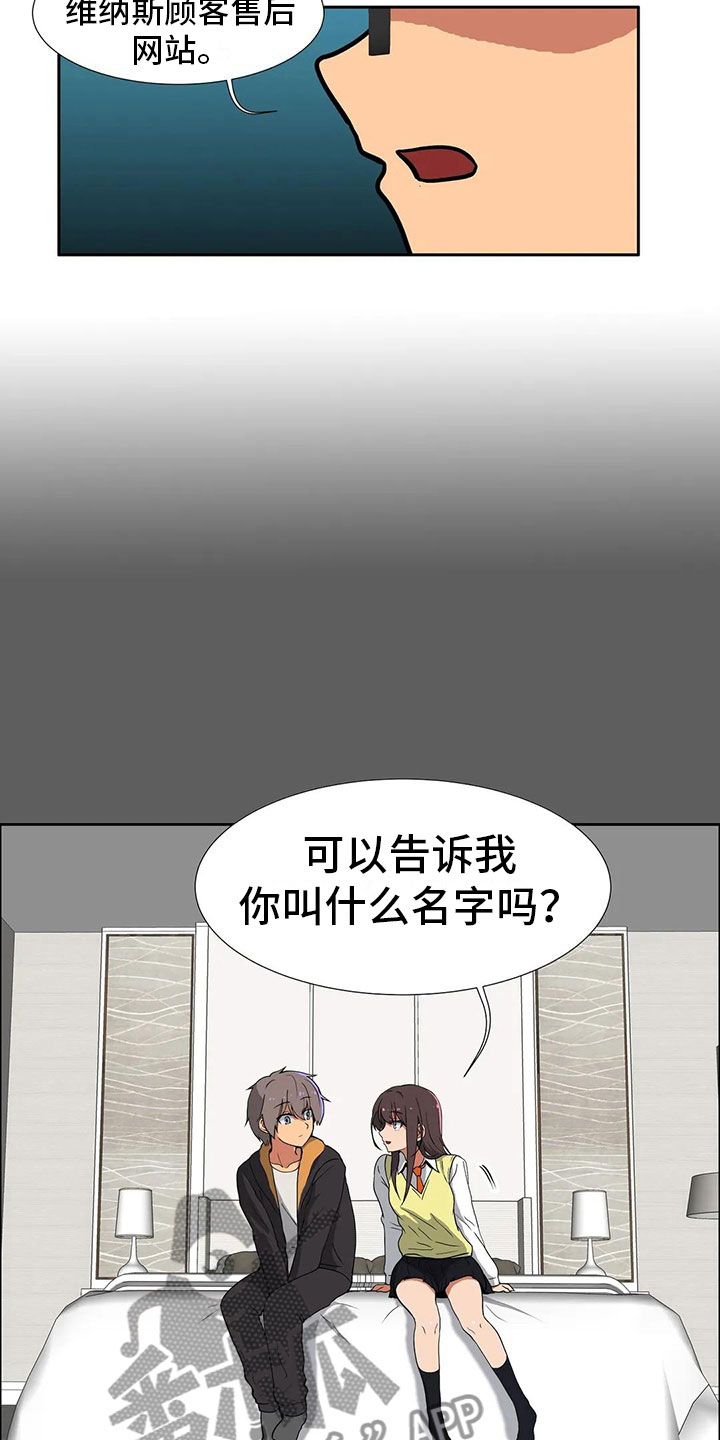 智能时代漫画,第9章：决心3图