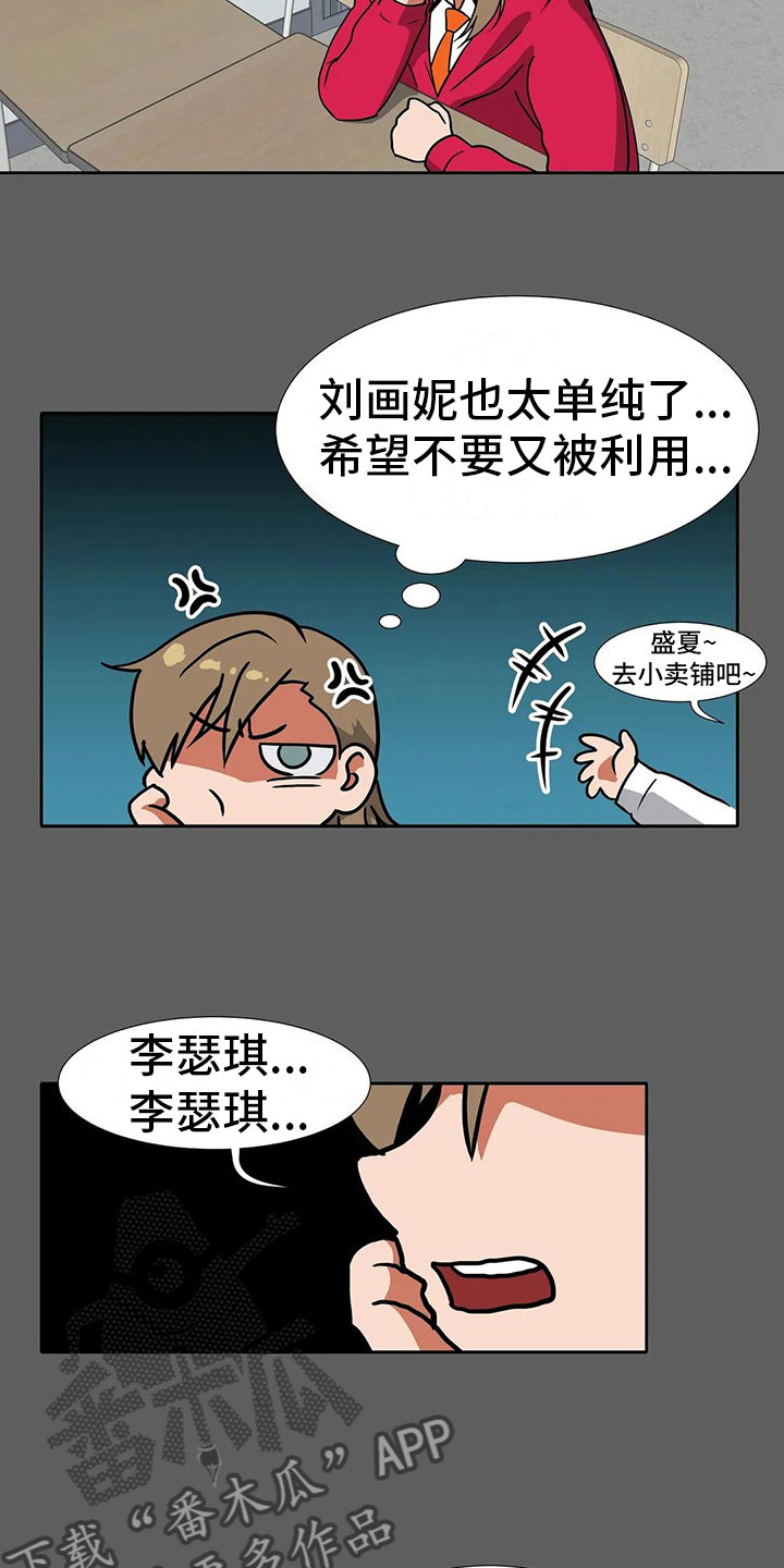 智能时代漫画,第17章：破坏者1图