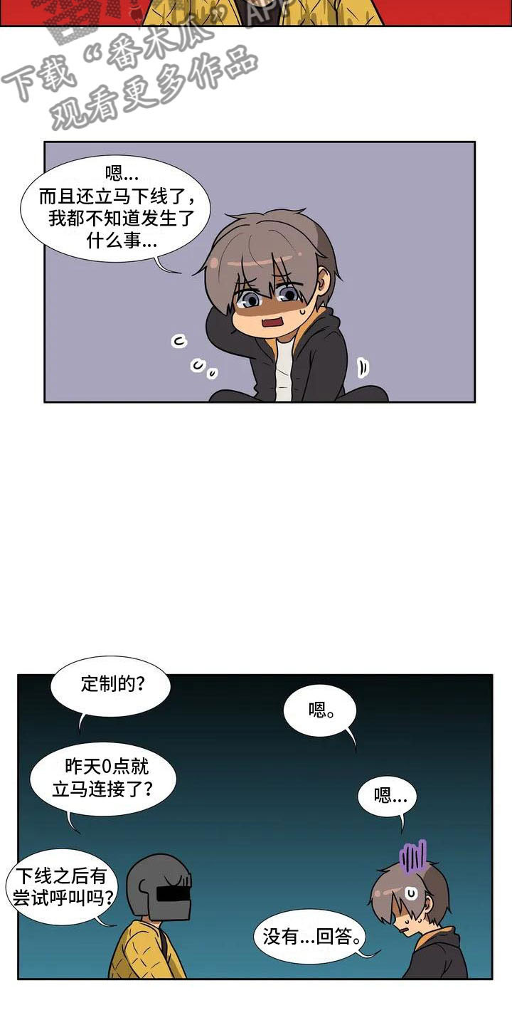 智能时代漫画,第4章：误会4图