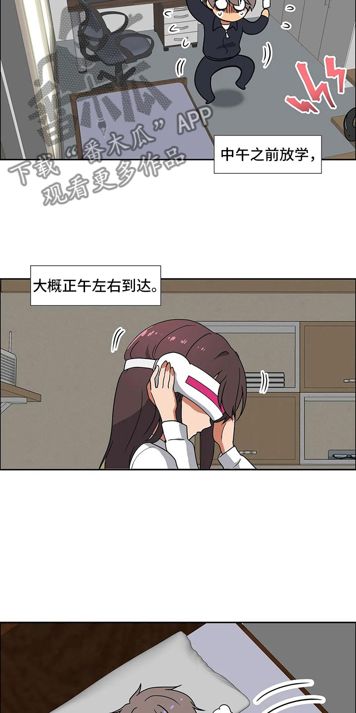 智能时代漫画,第14章：无话不谈3图