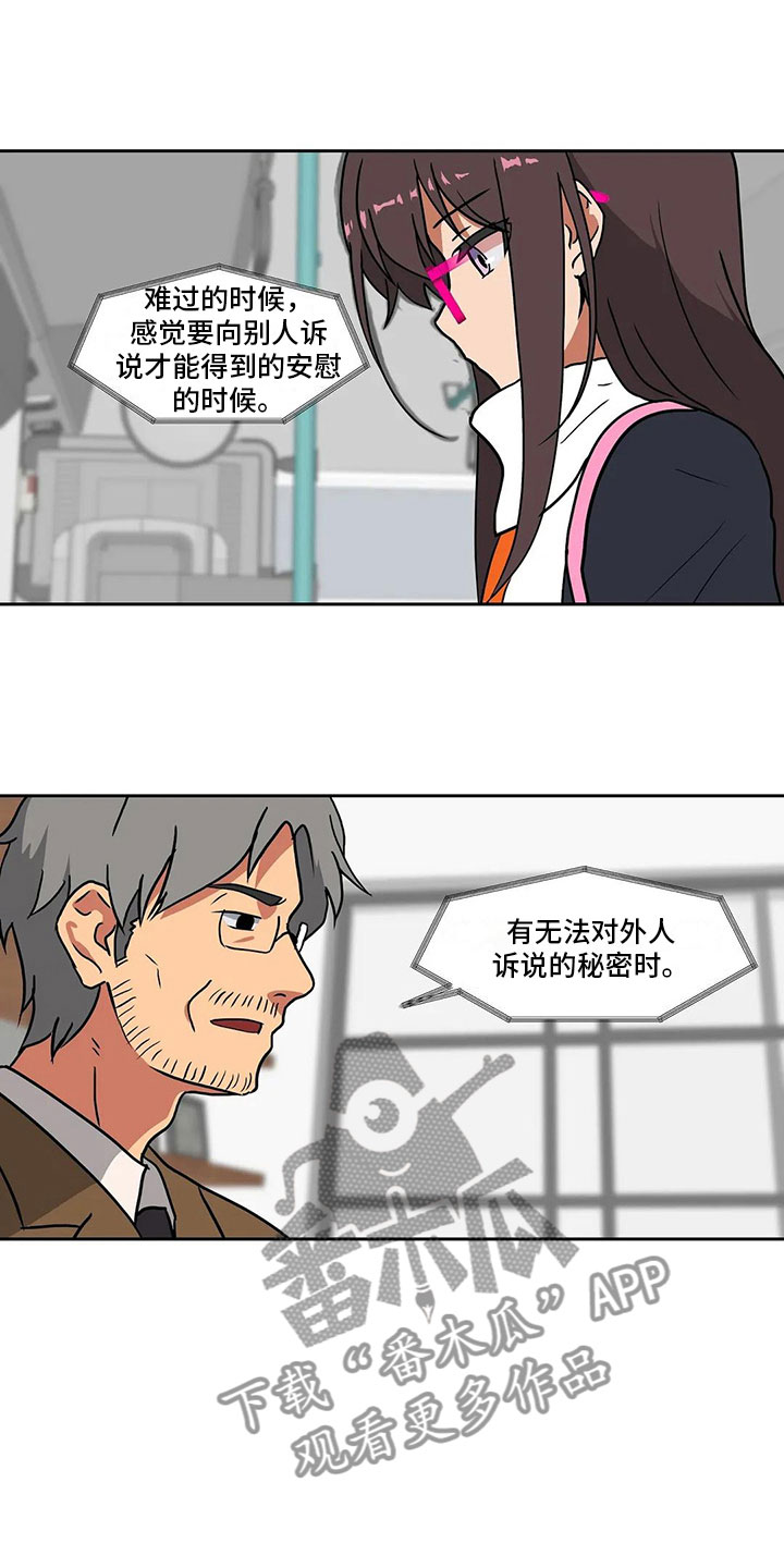 智能时代漫画,第16章：朋友5图