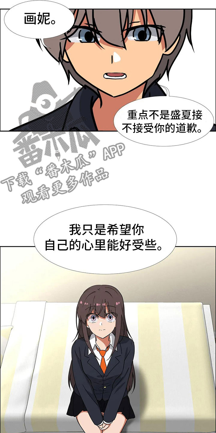 智能时代漫画,第19章：道歉4图