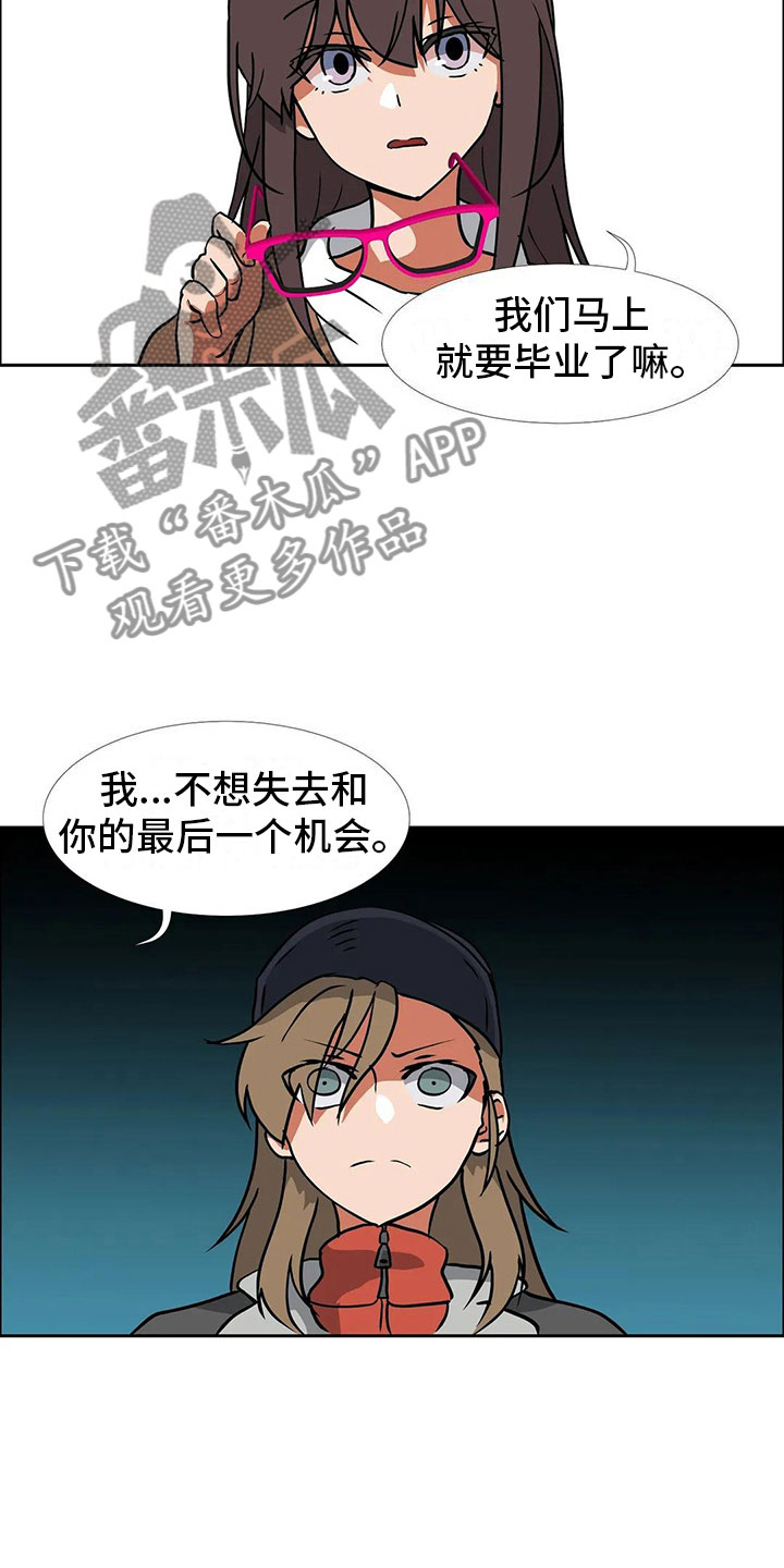 智能时代漫画,第20章：和好5图