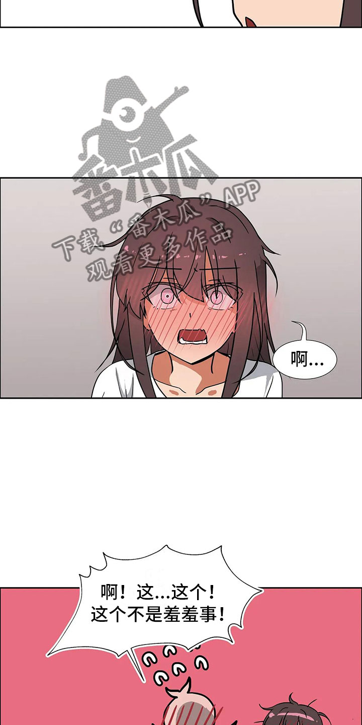 智能时代漫画,第15章：对策4图
