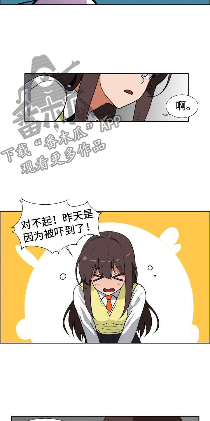 智能时代漫画,第4章：误会4图