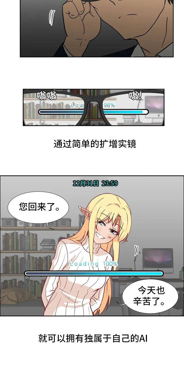 智能时代漫画,第1章：智能眼镜1图