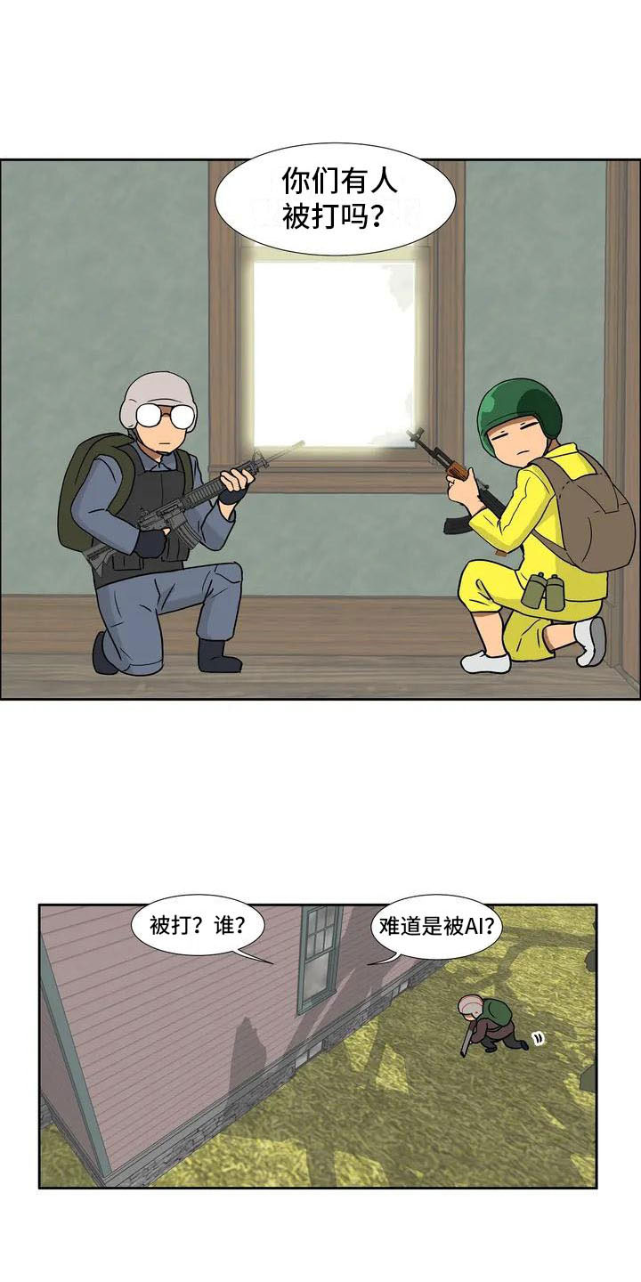 智能时代漫画,第3章：哥哥5图