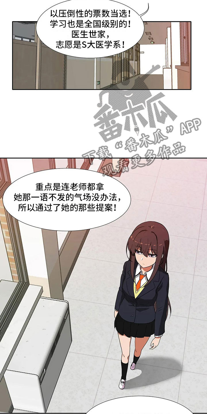 智能时代漫画,第5章：记录1图