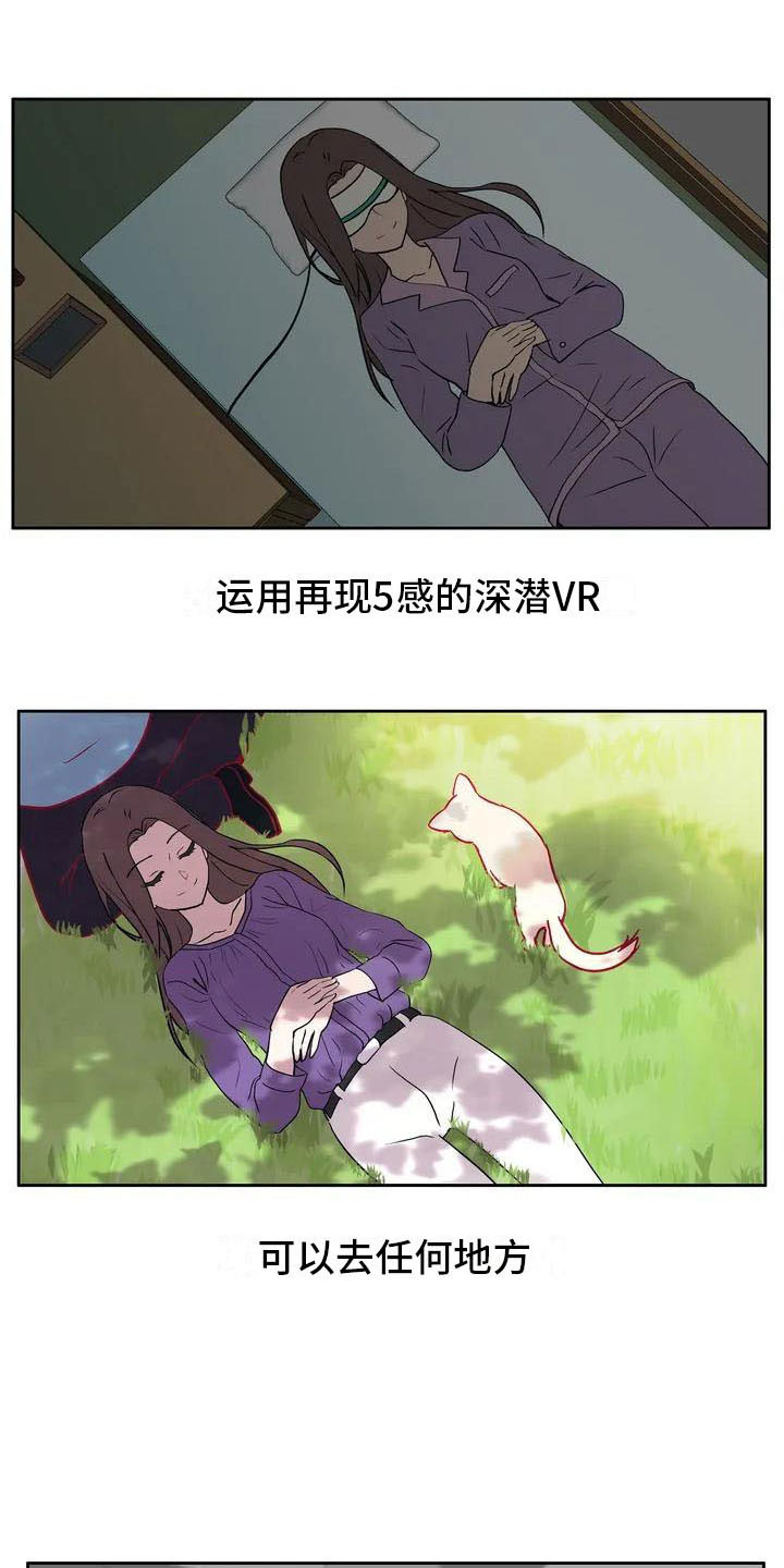 智能时代漫画,第1章：智能眼镜4图
