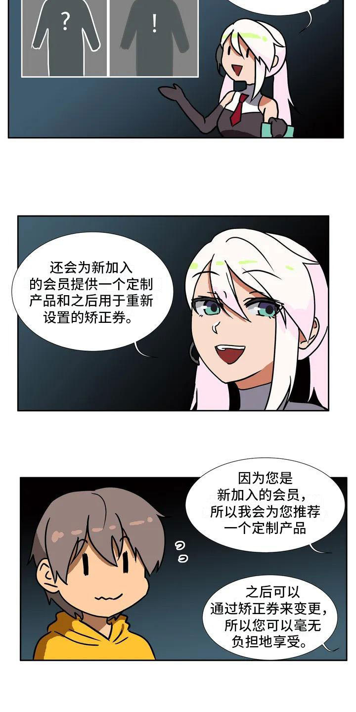 智能时代漫画,第2章：定制人工智能1图
