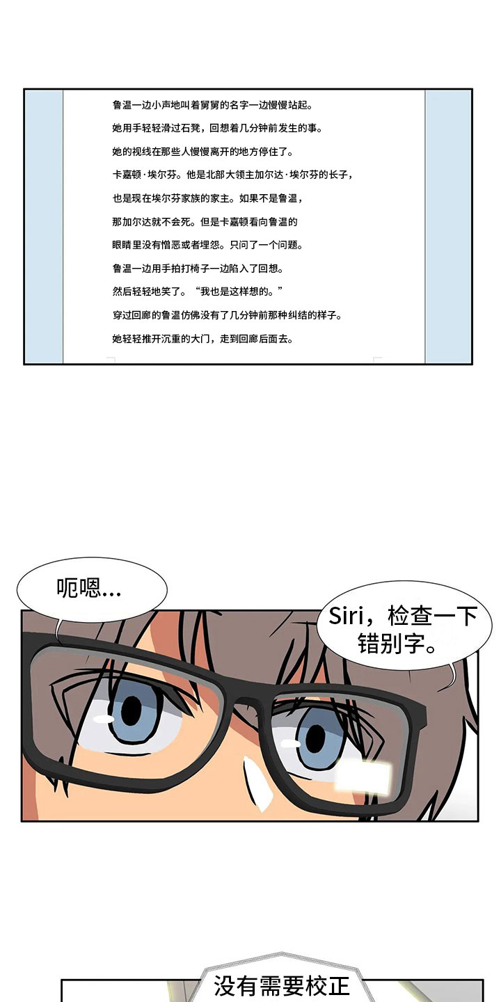智能时代漫画,第9章：决心1图