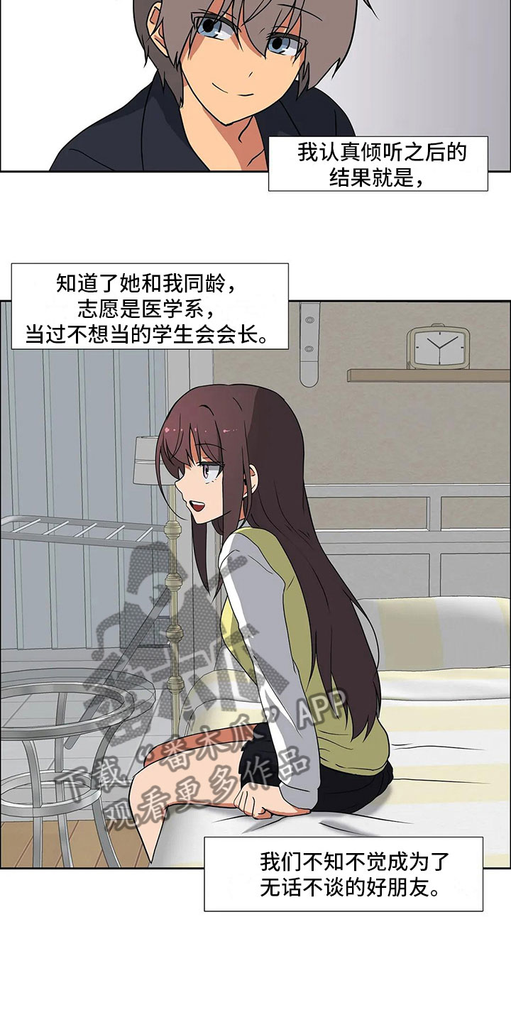 智能时代漫画,第14章：无话不谈2图