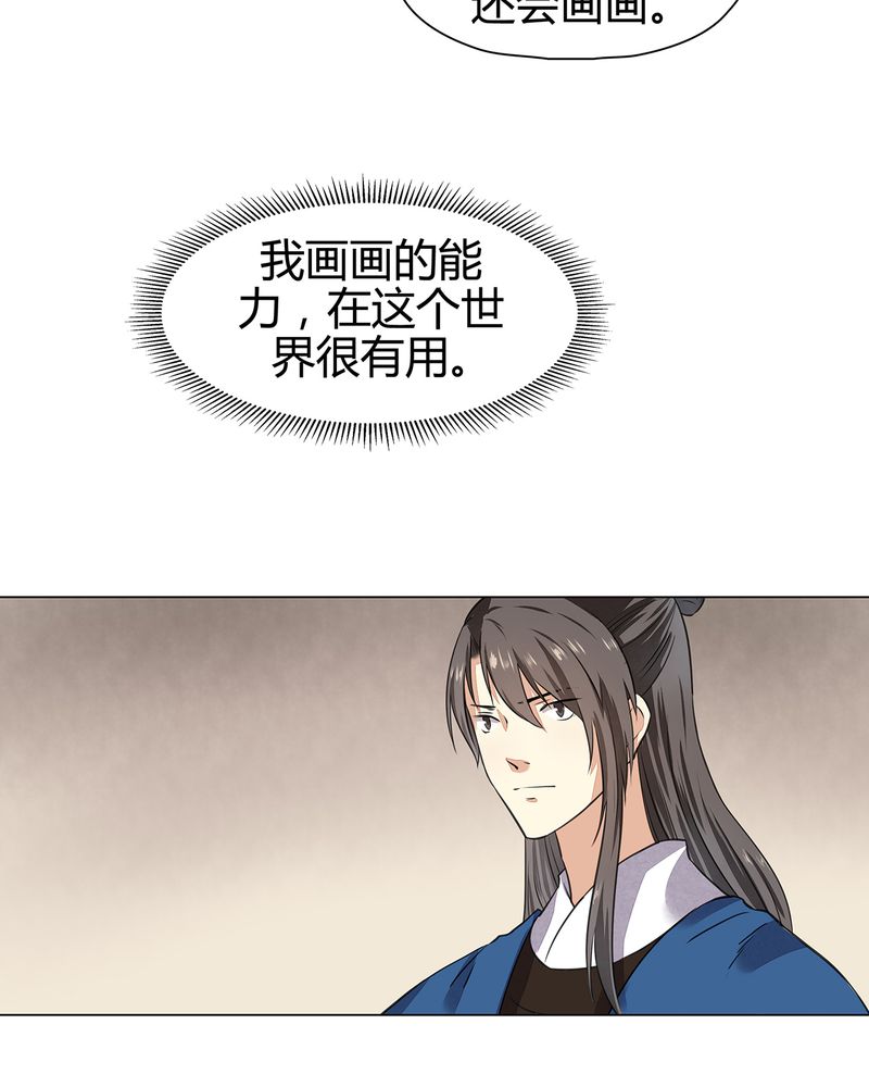 大明1617漫画,第19章：3图