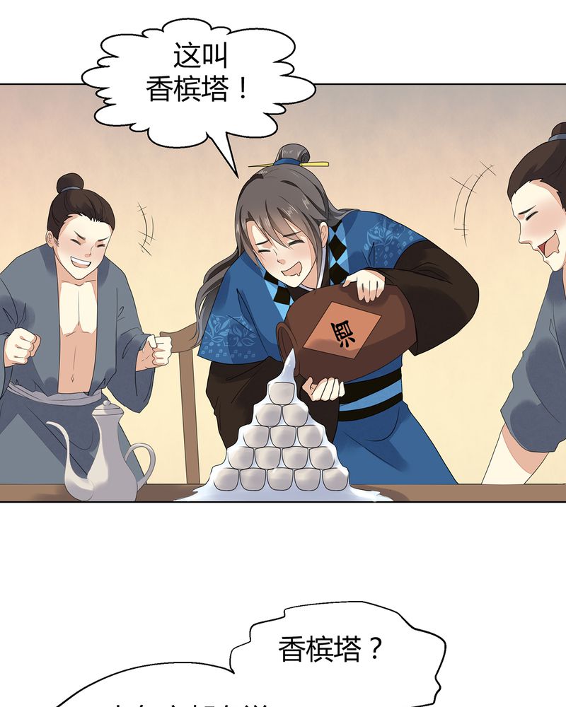大明1617漫画,第6章：2图