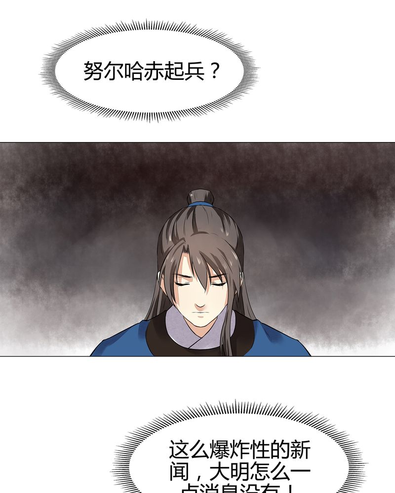 大明1617漫画,第17章：2图