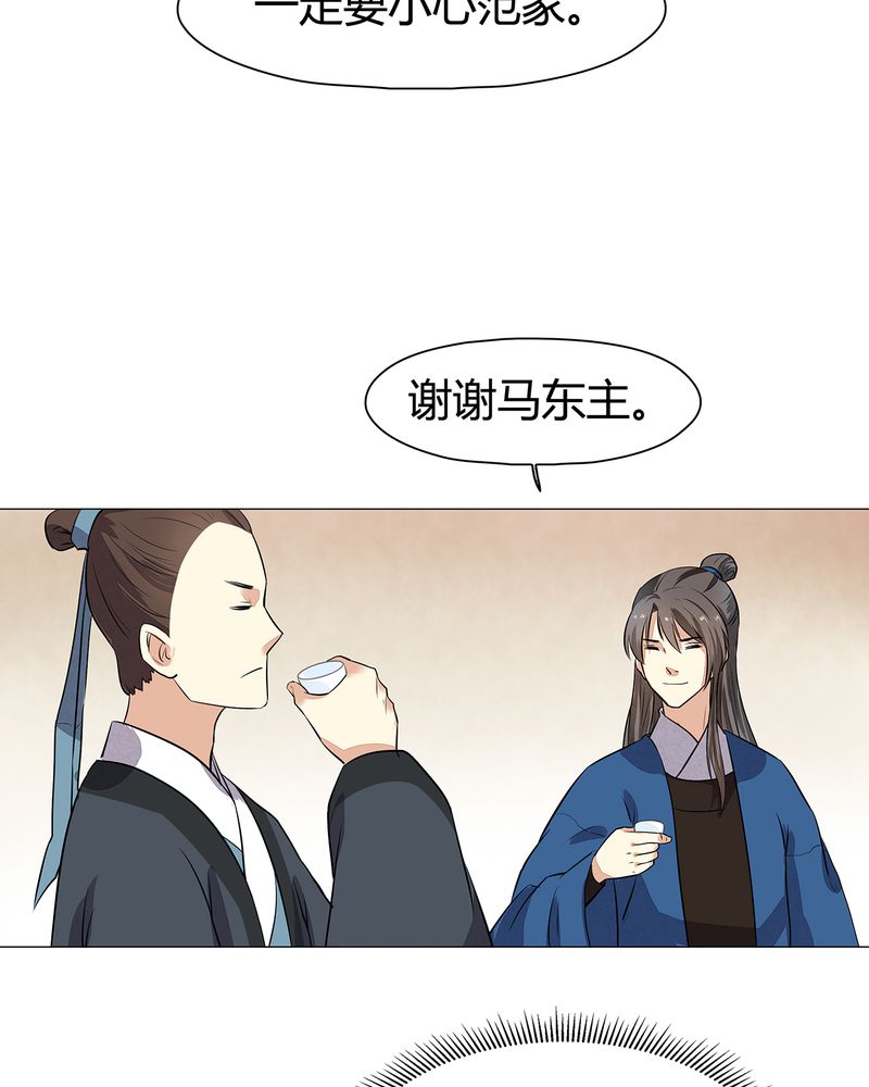 大明1617漫画,第21章：5图
