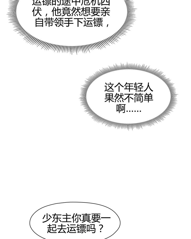 大明1617漫画,第14章：4图