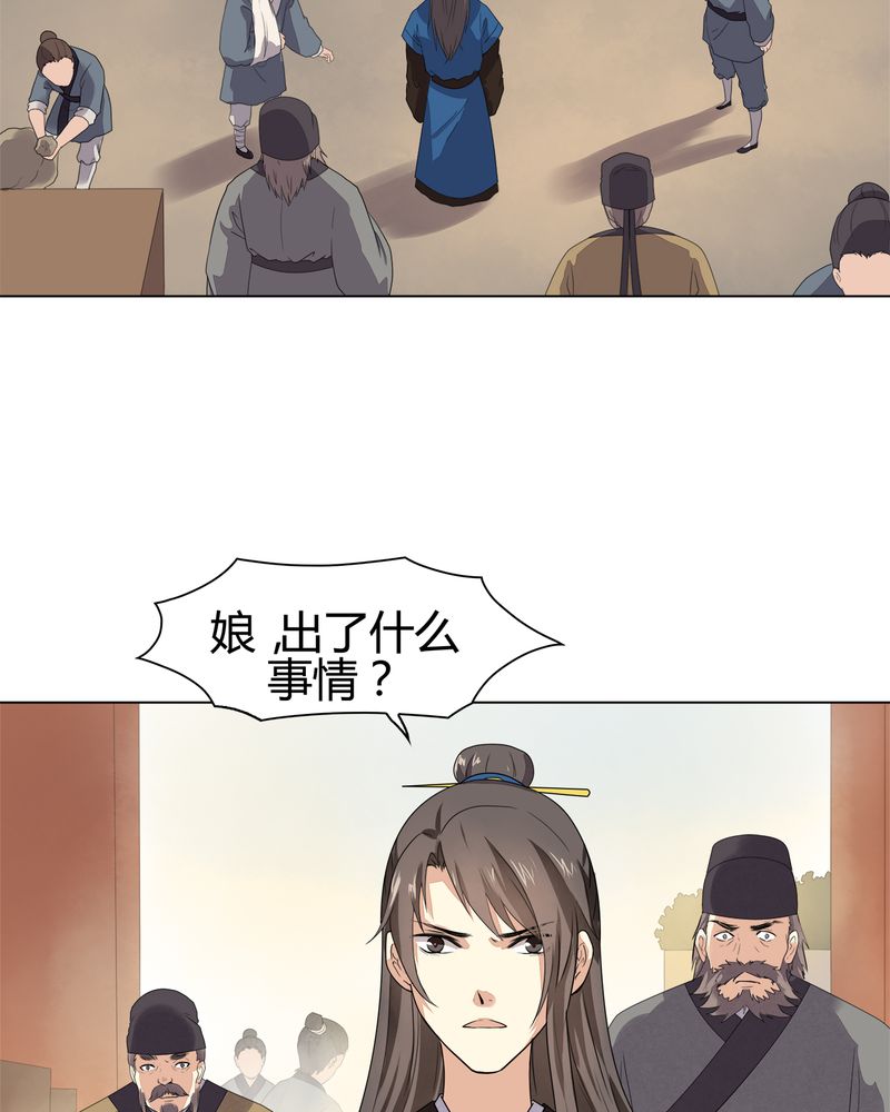 大明1617漫画,第8章：5图