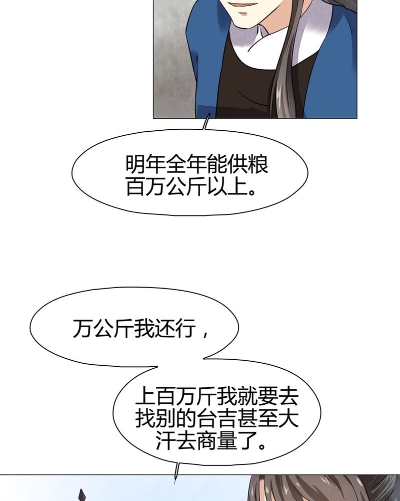 大明1617漫画,第17章：2图